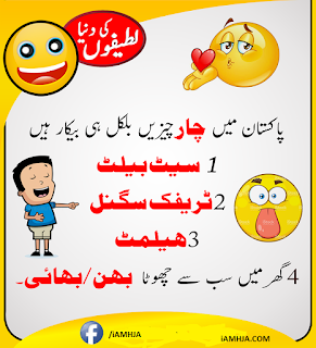 Latifay in Urdu