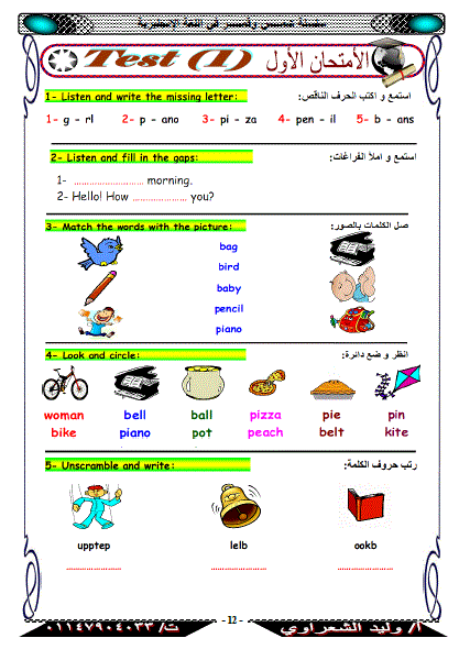 نماذج امتحانات اللغة الإنجليزية للصف الثانى الابتدائى الترم الأول مستر وليد الشعراوى