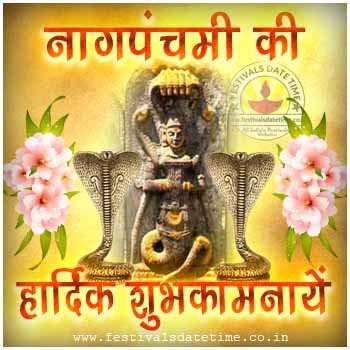 2021 happy nag panchami hindi wallpaper free download page 2 festivals date time 2021 happy nag panchami hindi wallpaper