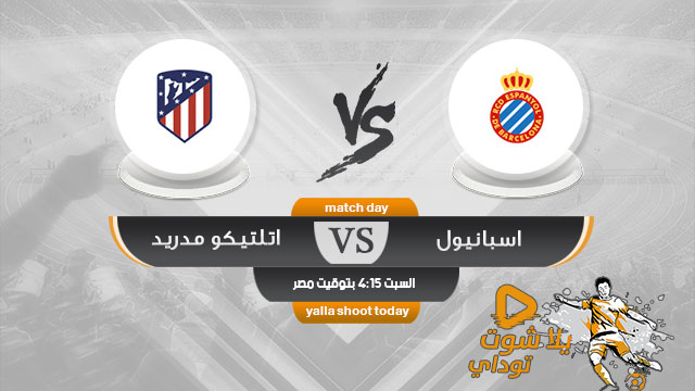 مشاهدة مباراة اتلتيكو مدريد واسبانيول بث مباشر اليوم 4-5 الدوري الإسباني 2019