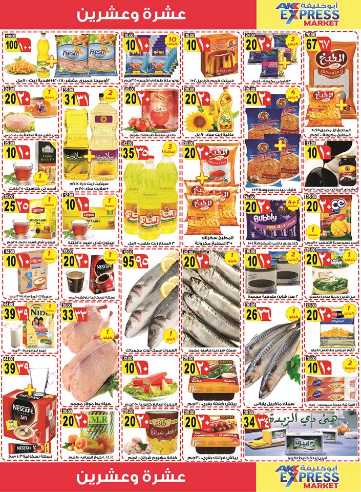 عروض ابو خليفة ماركت الزقازيق من 27 مارس حتى نفاذ الكمية 2019 عروض ال 10 و 20 جنيه