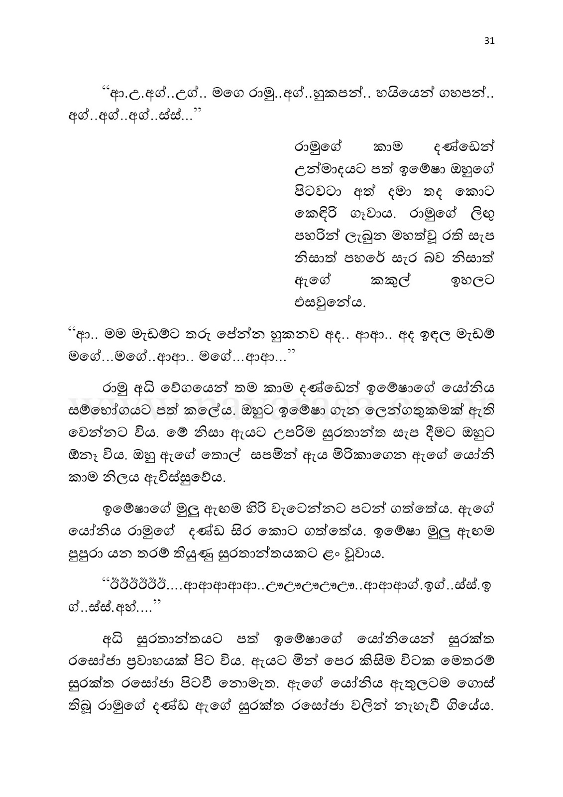 Health Care Tips Wal KathaWela Katha සිංහල වල් කතා වැල කතා ලිංගික තෘප්තිය