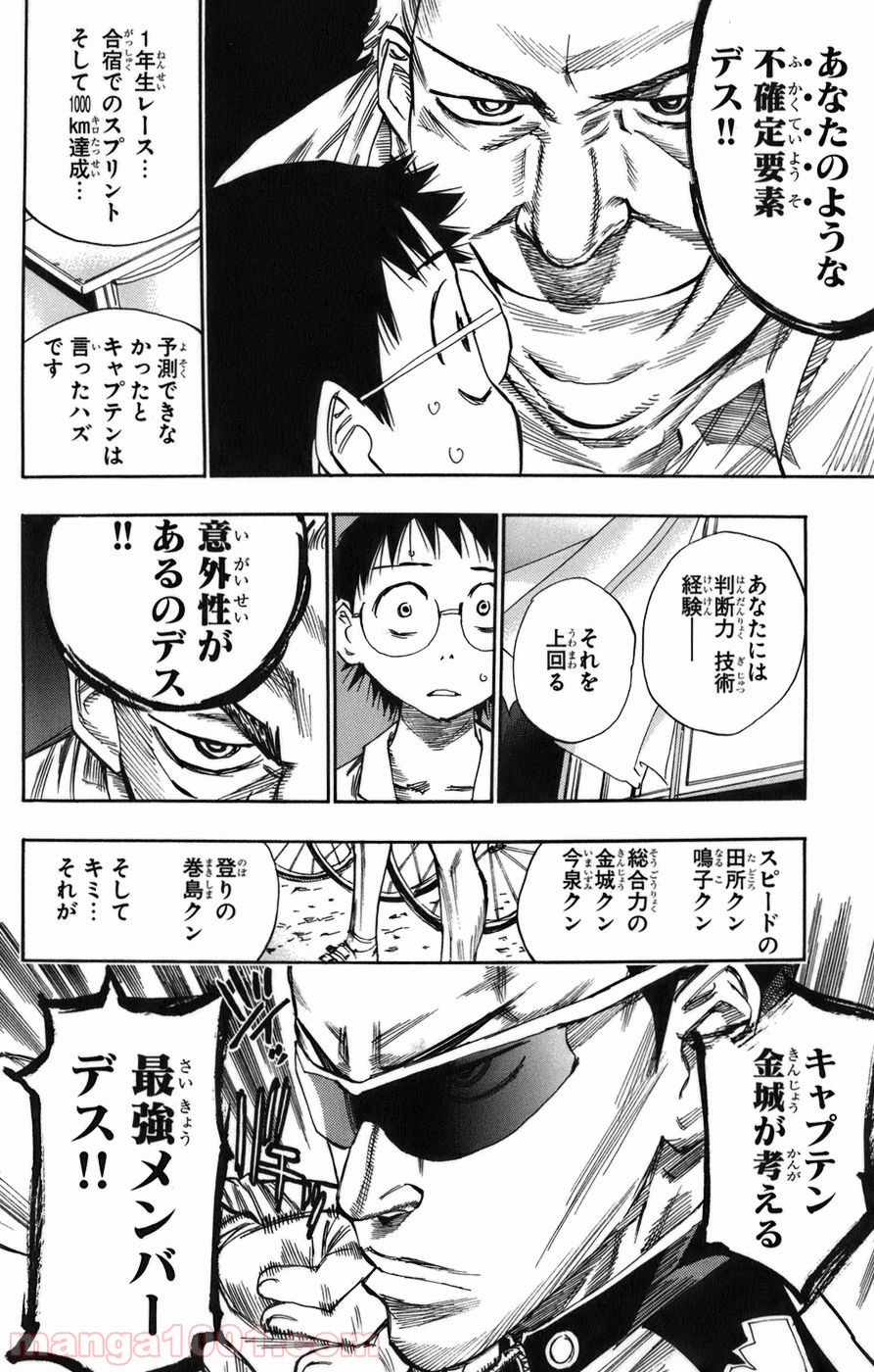 弱虫ペダル - Raw 【第63話】 - Manga1001.com