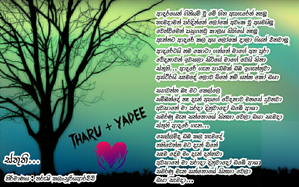 Channel Srilanka Sthuthi Adare Gena Lyrics Samith Sirimanna New Song Lyrics Sri lanka matha (mother sri lanka)(sinhala: sthuthi adare gena lyrics samith