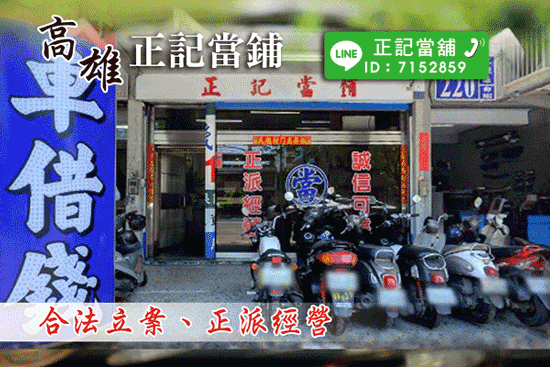 講求慎重的當鋪,須查驗借款者身分、確認周轉額度,並簽訂合約。