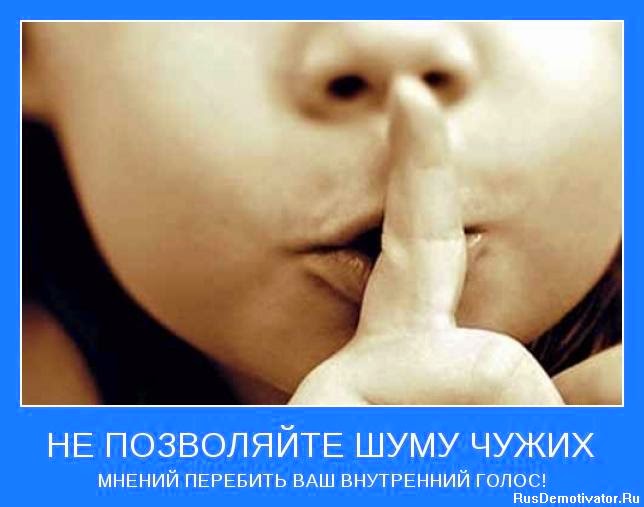 Картинки по запросу Как научиться слышать свой внутренний голос...