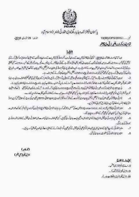 PEMRA KI TARAF SAY CHANNELS KO MILNAY WALA NOTICE