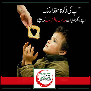  Pay your zakat for helpless people