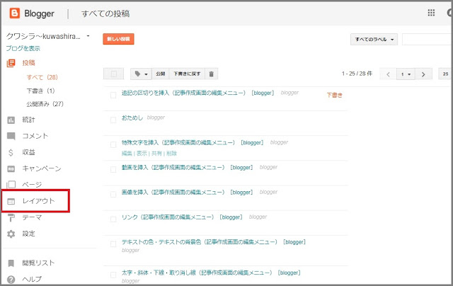 Bloggerで始める無料ブログ：記事作成画面の編集メニューの説明【無料ブログBloggerの使い方とカスタマイズ方法】