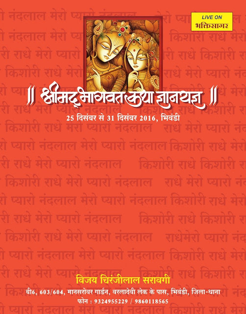 bhagwat katha pamphlet bhagwat katha invitation card sample in hindi invitation message for bhagwat katha in english kirtan invitation sms bhagwat kirtan bhagwat katha invitation card bhagwat katha invitation card sample bhagwat katha invitation card Design puja invitation letter format pooja invitation wording samples invitation letter for pooja format bhagwat katha card matter in hindi bhagwat katha invitation video katha invitation card sample invitation card for bhagwat katha invitation card for bhagwat katha in hindi invitation card formate for bhagwat katha invitation card matter for bhagwat katha