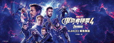 Avengers Endgame Chinese Banner