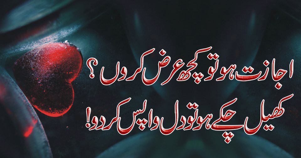 Facebook Poetry Covers Dil wapis kar do Dil Shayari Cover in Urdu