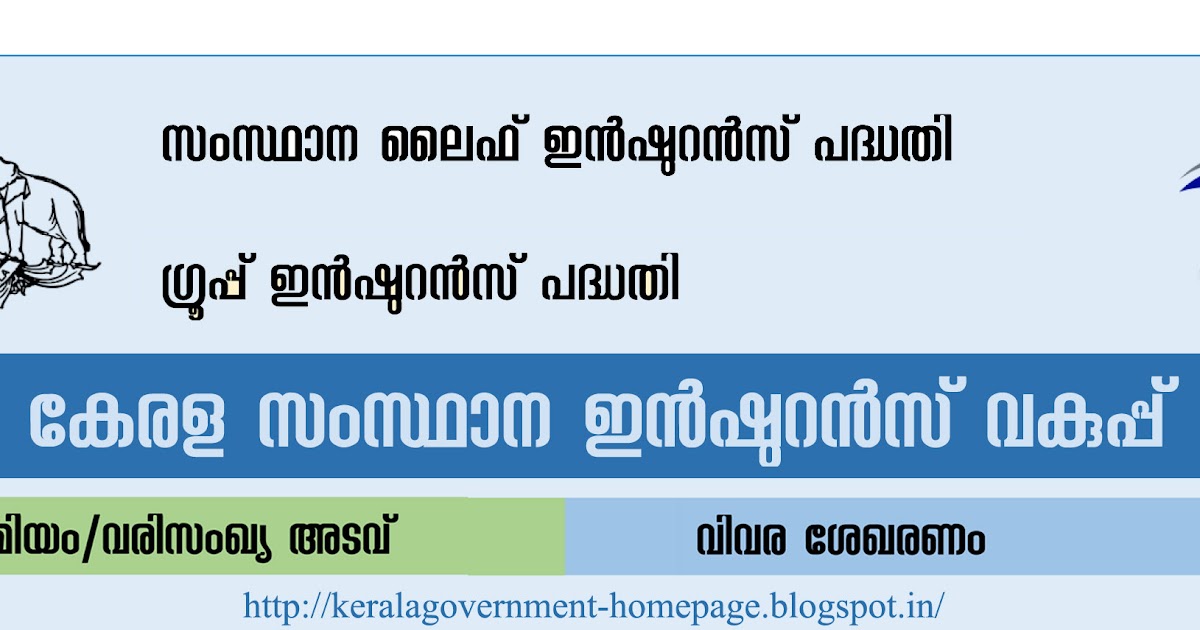 KERALA GOVERNMENT: GIS and SLI policy and premium updation helpline