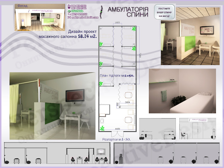 Дизайн проект Амбулотория спины (масажный салон) 58.74