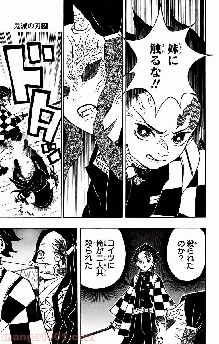 鬼滅の刃 - Raw 【第12話】 - Manga1000.com
