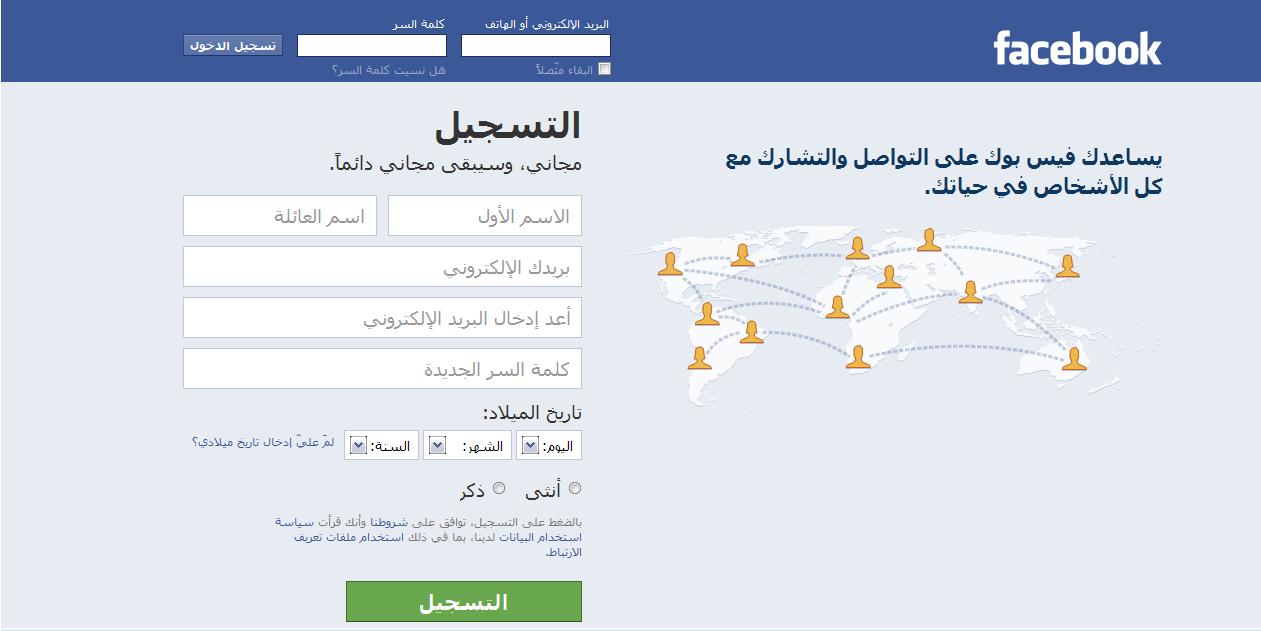 الدخول على موقع الفيس بوك عبر متصفح الإنترنت من خلال العنوان التالي www