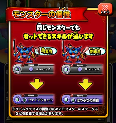 星ドラ モンスター闘技場 うちのゴレムスの場合 試用期間