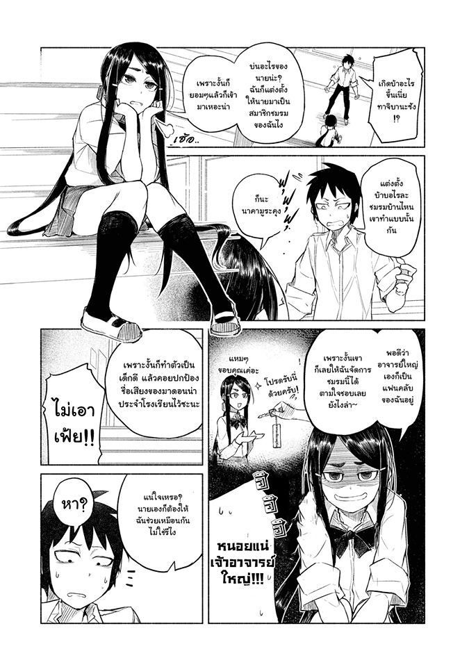 Yuki to Sumi - หน้า 4
