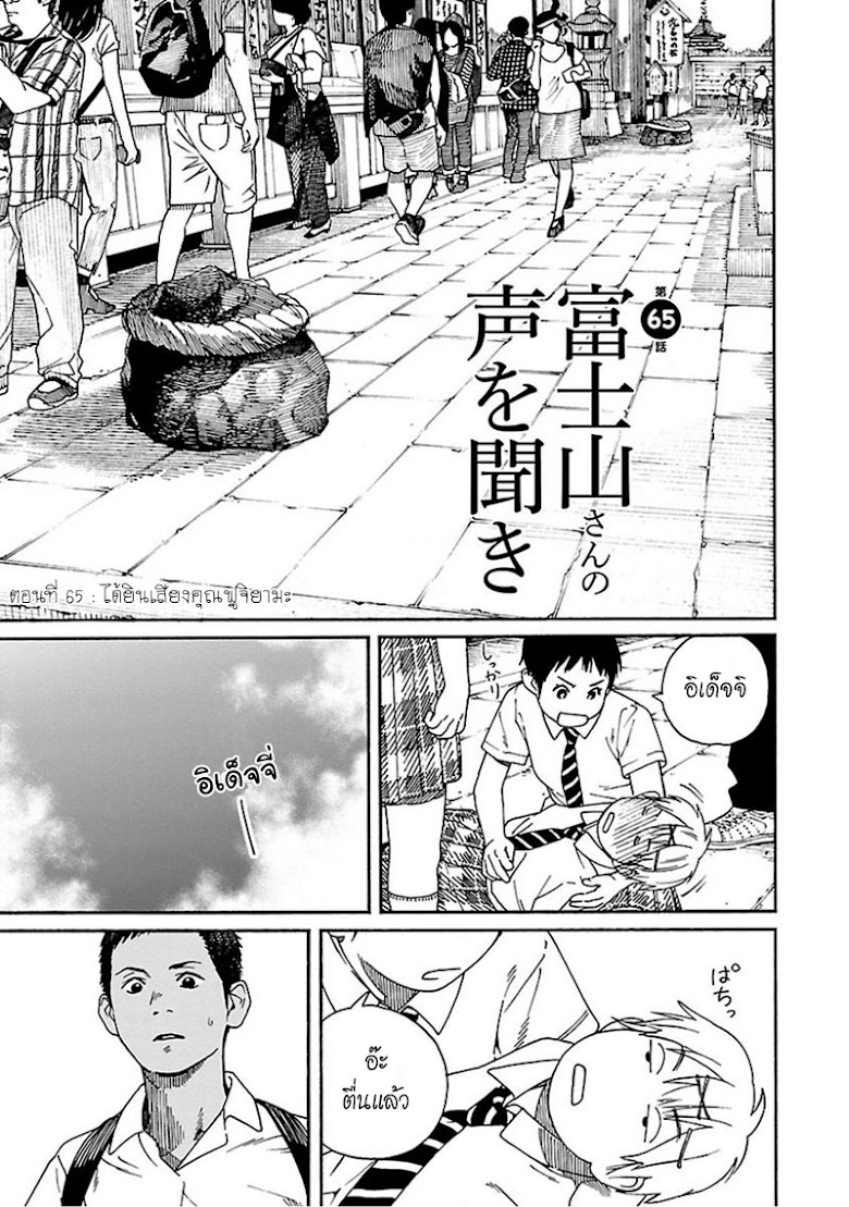 Fujiyama-san wa Shishunki - หน้า 1