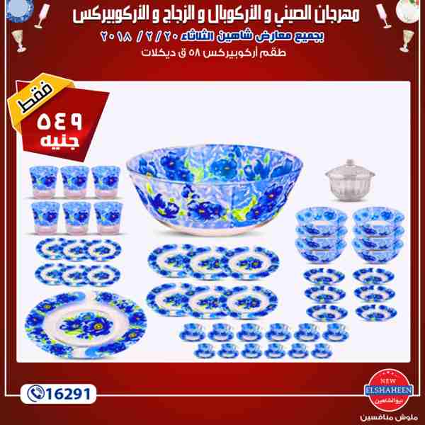 عروض سنتر شاهين عروض سنتر شاهين