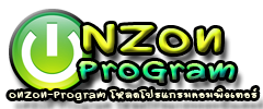Onzon-Program - โหลดโปรแกรม | โหลด Software | โหลดโปรแกรมคอมพิวเตอร์ | โหลด IDM 2013 