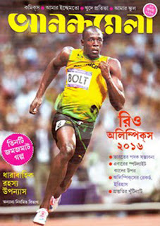 Anandamela Magazine Anandamela Magazine