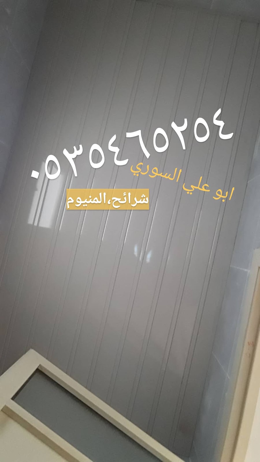 شرائح المنيوم اسقف معلقة اسقف مطابخ شرايح المنيوم اسقف مطابخ شرائح المنيوم اسقف معلقة اسقف مطابخ شرايح المنيوم اسقف مطابخ