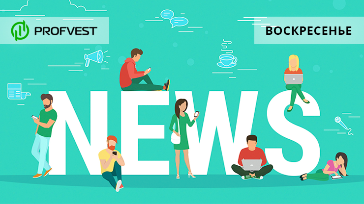Новости проектов от 07.06.20 Новости от 07.06.20