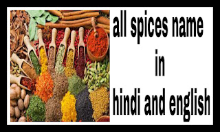 All spices name in hindi and english