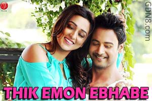 Thik Emon Ebhabe à¦  à¦ à¦à¦®à¦¨ à¦à¦­ à¦¬ Lyrics Arijit Singh Gangster Mimi Yash Dasgupta Bengali Lyrics thik emon ebhabe à¦  à¦ à¦à¦®à¦¨ à¦à¦­ à¦¬ lyrics