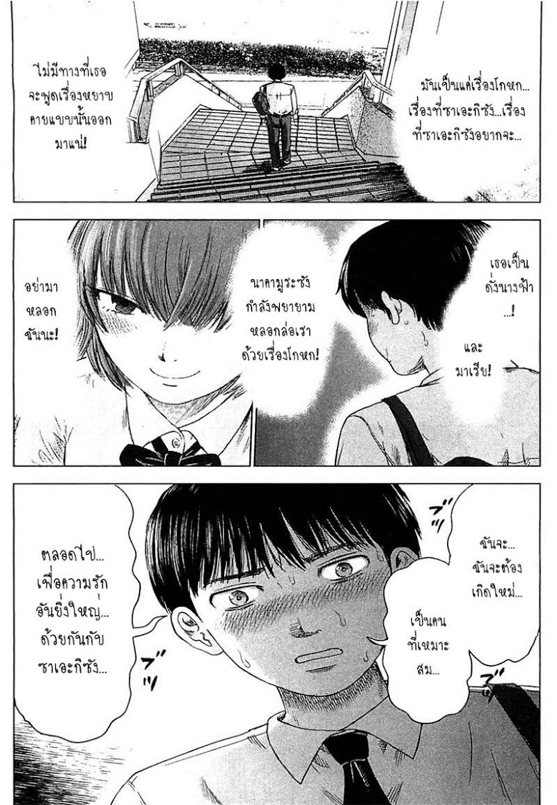 Aku no Hana  - หน้า 6