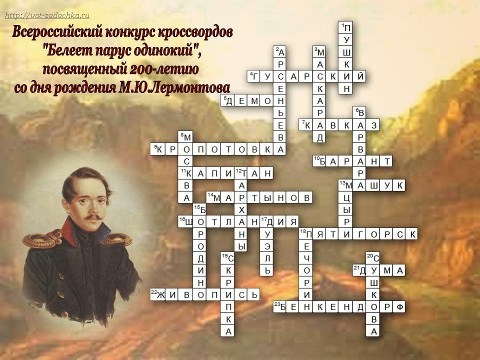 кроссворд по роману преступление и наказание. кроссворд на тему литература. литературные кроссворды с ответами. кроссворд по литературе лермонтов. кроссворд герой нашего времени.