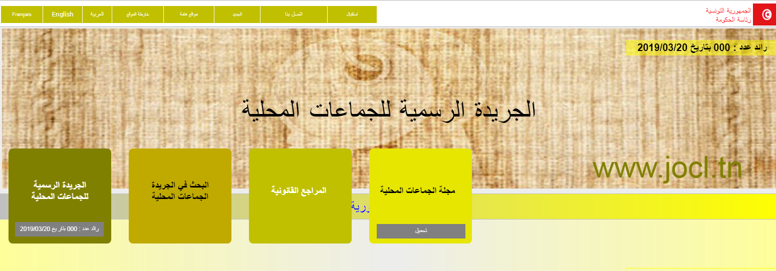 الموقع الرسمي للجريدة الرسمية للجماعات المحلية بلدية رمادة