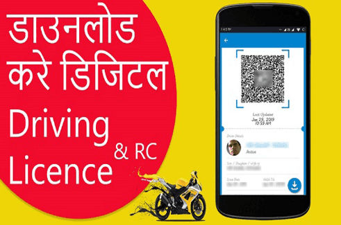 driving-licence-download-kaise-kare
