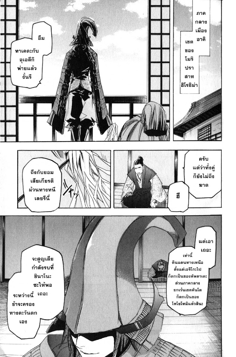 Sengoku Basara 2 - หน้า 8