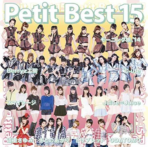 [MUSIC] オムニバス – プッチベスト15/V.A. – Petit Best 15 (2014.12.10/MP3/RAR)