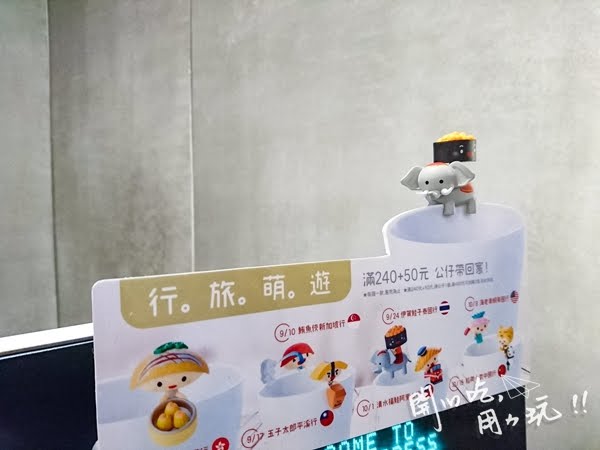 日式平價美食/迴轉壽司吃爭鮮,好吃美味又有超可愛的杯緣子可以加購帶回家
