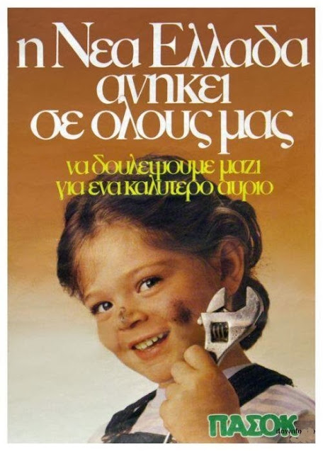 δεκαετία του '70