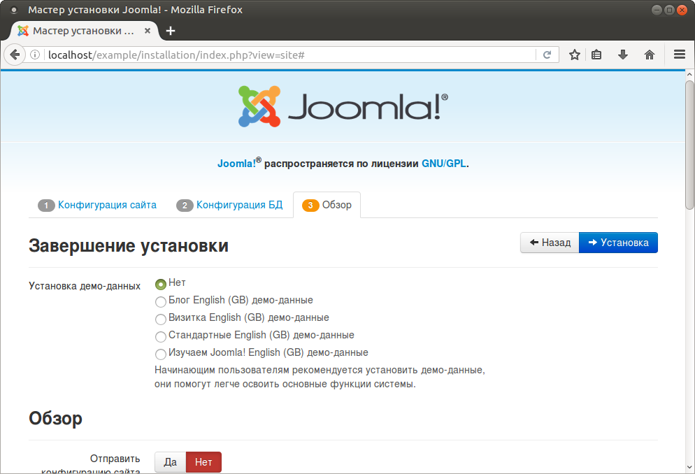 Установить demo. Установка Joomla. Мастер установки Joomla. Установка Joomla 4. Установка джумлы.