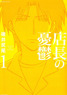 Tenchou no Yuuutsu (店長の憂鬱) - Update Volume 3