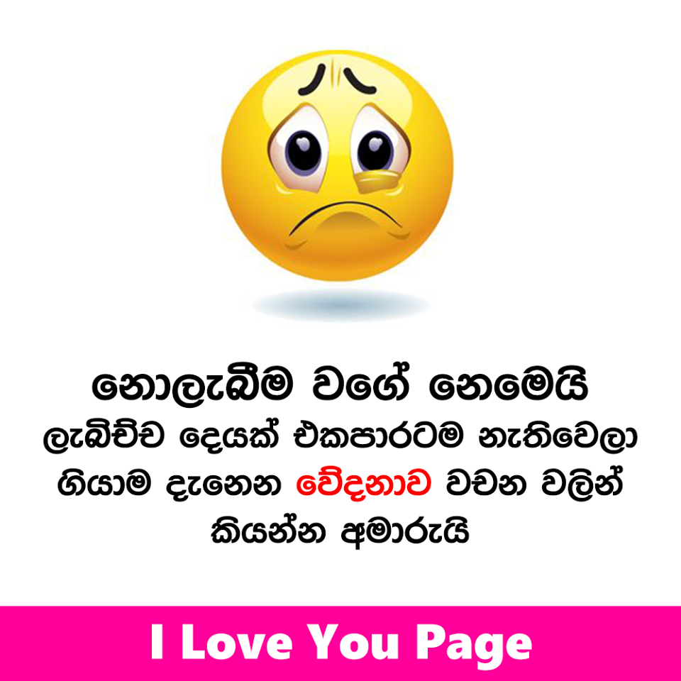 I Love You Page Sinhala Photos Download ග ඩ ක අදර ය