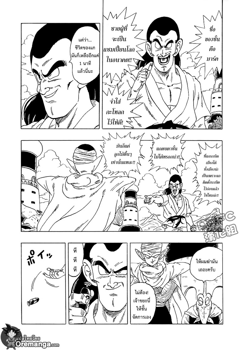 Dragon Ball Sai - หน้า 18