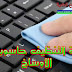 كيفية التنظيف حاسوبك من الأوساخ كيفية التنظيف حاسوبك من الأوساخ