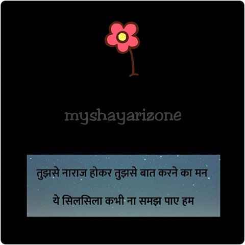 Naraazgi Shayari Love Lines Hindi Whatsapp Status Download Image