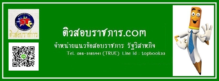 งานราชการ,หางานราชการ,สมัครงานราชการ,เปิดสอบข่าวสาร