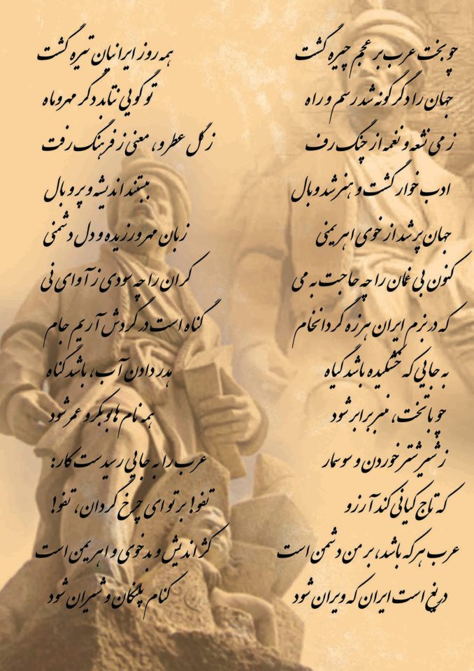 پراکنده ها: حکیم ابوالقاسم فردوسی : چو بخت عرب بر عجم چیزه ...