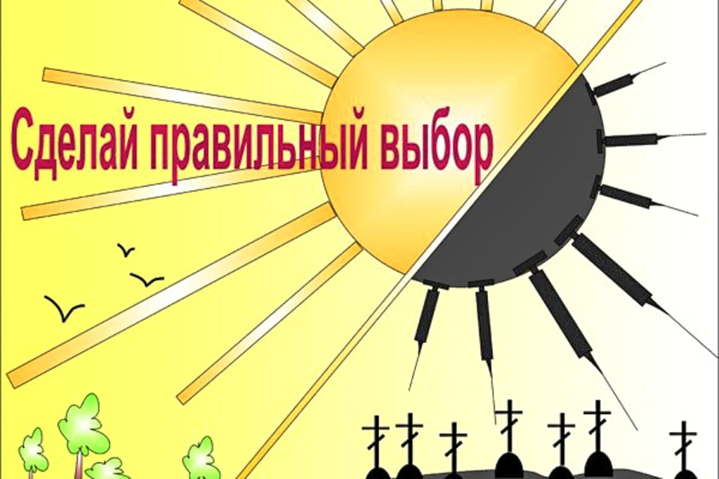 Сделай правильный выбор картинки