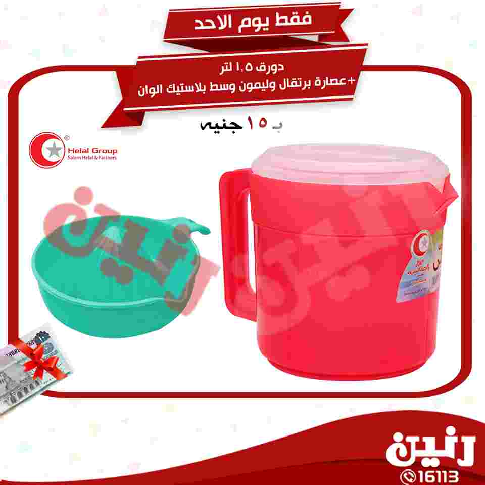 عروض رنين عروض رنين