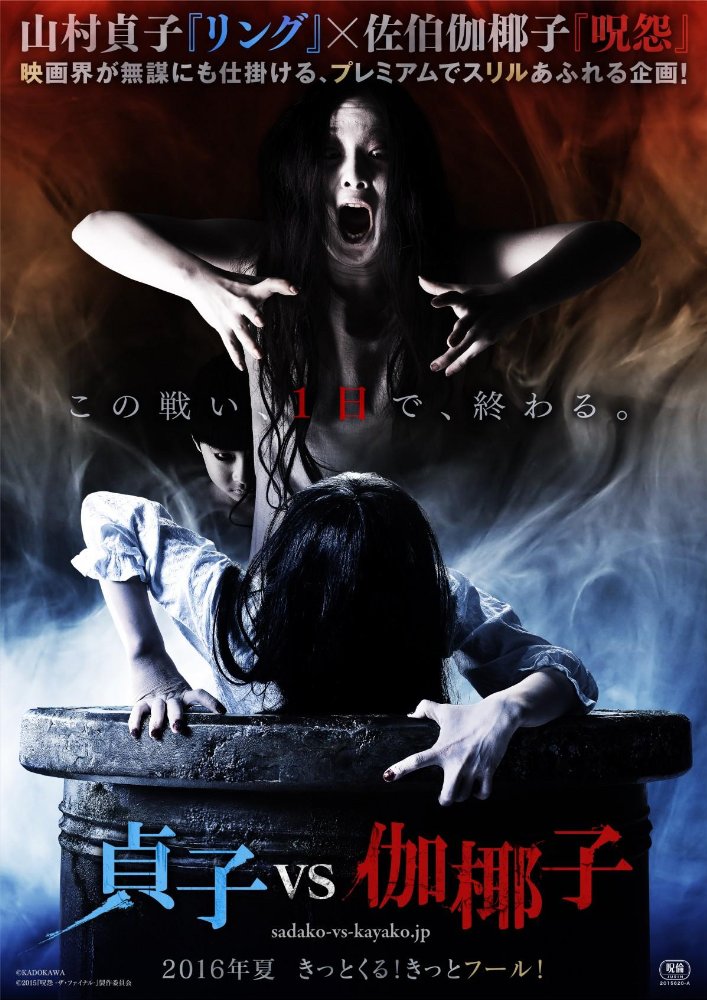 Nonton Movie Sadako vs Kayako sub indo