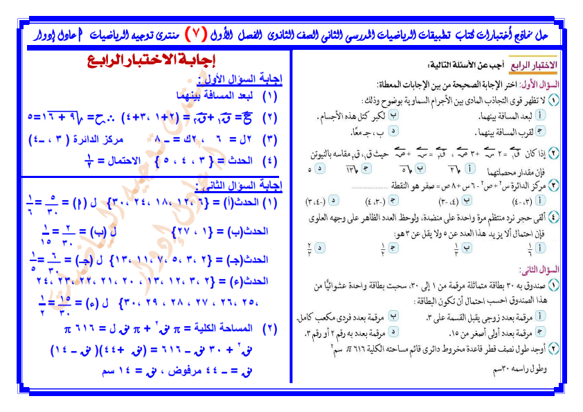 اجابات إختبارات كتاب تطبيقات الرياضيات للثانى الثانوى %25D8%25AD%25D9%2584%2B%25D9%2586%25D9%2585%25D8%25A7%25D8%25B0%25D8%25AC%2B%25D8%25A5%25D8%25AE%25D8%25AA%25D8%25A8%25D8%25A7%25D8%25B1%25D8%25A7%25D8%25AA%2B%25D9%2583%25D8%25AA%25D8%25A7%25D8%25A8%2B%25D8%25AA%25D8%25B7%25D8%25A8%25D9%258A%25D9%2582%25D8%25A7%25D8%25AA%2B%25D8%25A7%25D9%2584%25D8%25B1%25D9%258A%25D8%25A7%25D8%25B6%25D9%258A%25D8%25A7%25D8%25AA%2B%2B%25D9%2584%25D9%2584%25D8%25B5%25D9%2581%2B%25D8%25A7%25D9%2584%25D8%25AB%25D8%25A7%25D9%2586%25D9%2589%2B%2B%25D8%25A7%25D9%2584%25D8%25AB%25D8%25A7%25D9%2586%25D9%2588%25D9%2589%2B%25D8%25A7%25D9%2584%25D9%2582%25D8%25B3%25D9%2585%2B%25D8%25A7%25D9%2584%25D8%25B9%25D9%2584%25D9%2585%25D9%2589%2B%25D8%25A7%25D9%2584%25D9%2581%25D8%25B5%25D9%2584%2B%25D8%25A7%25D9%2584%25D8%25AF%25D8%25B1%25D8%25A7%25D8%25B3%25D9%2589%2B%25D8%25A7%25D9%2584%25D8%25A3%25D9%2588%25D9%2584%2B2016%2B-%2B2017_008